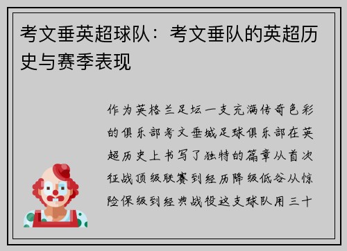 考文垂英超球队：考文垂队的英超历史与赛季表现